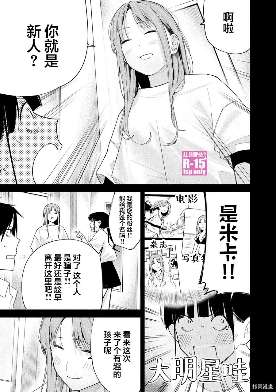 R15+又怎样？ 第67话 第5页