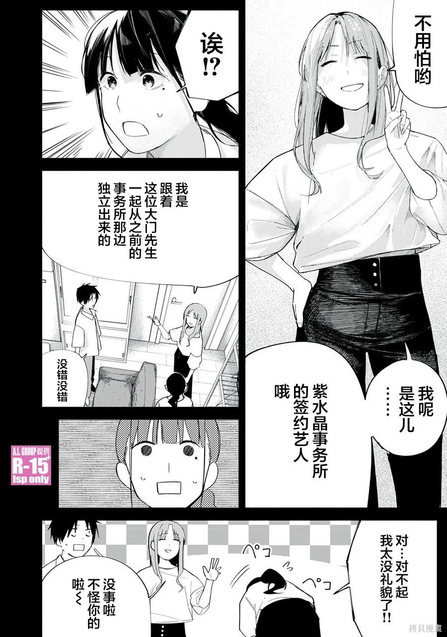 R15+又怎样？ 第67话 第6页