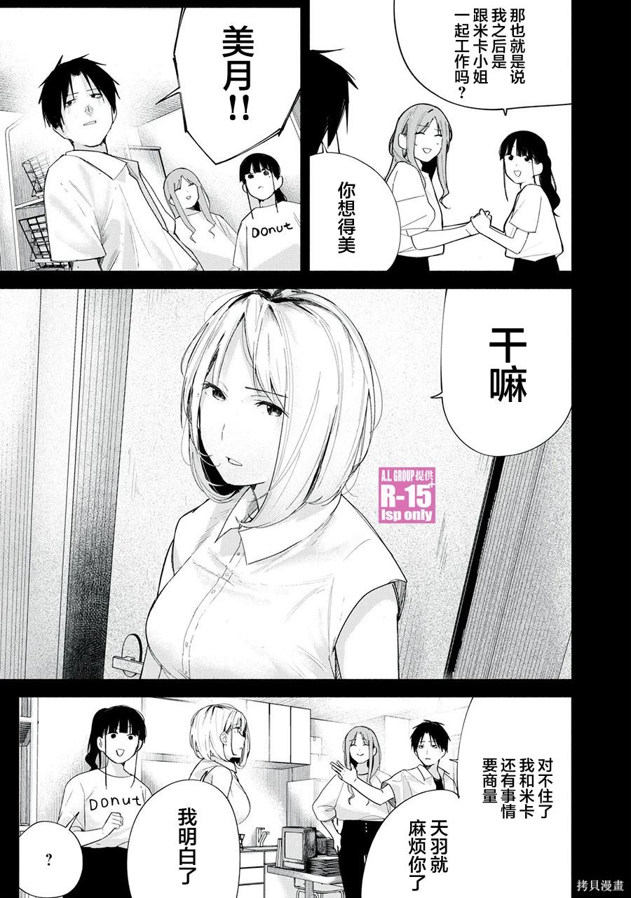 R15+又怎样？ 第67话 第7页