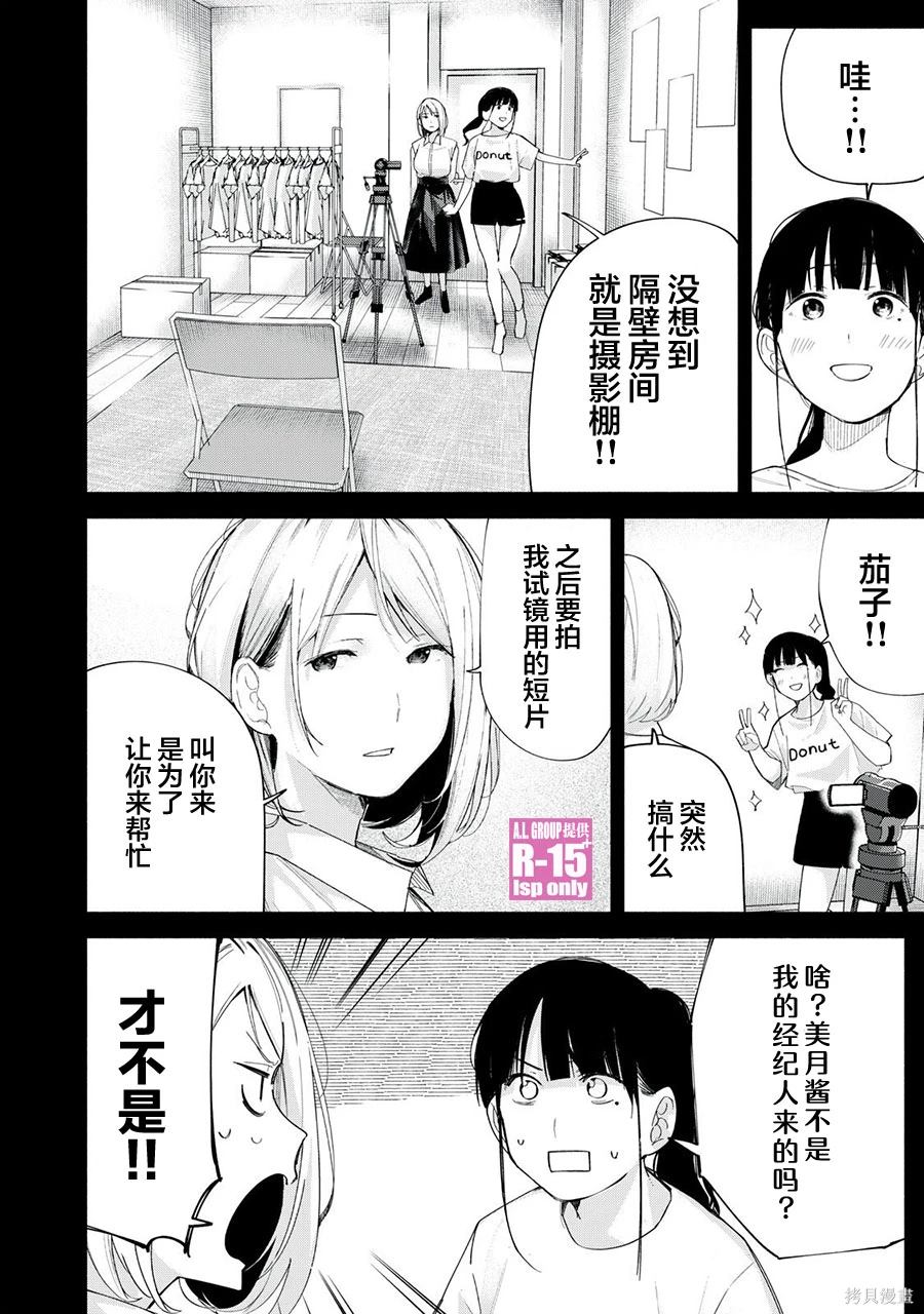 R15+又怎样？ 第67话 第8页