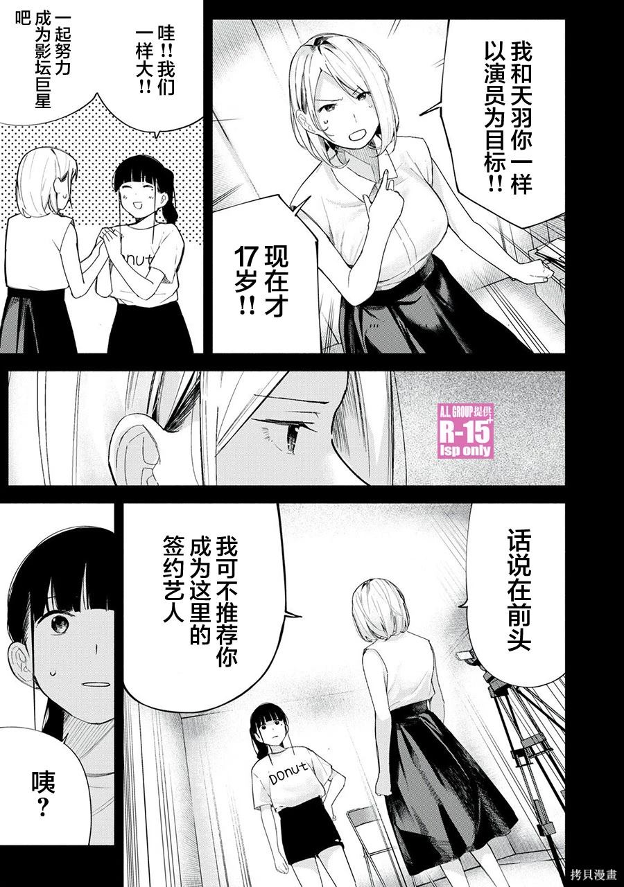 R15+又怎样？ 第67话 第9页