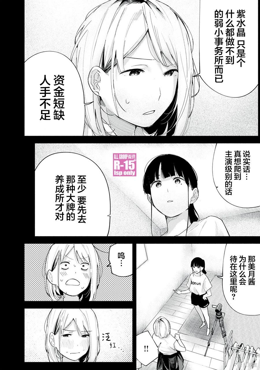 R15+又怎样？ 第67话 第10页