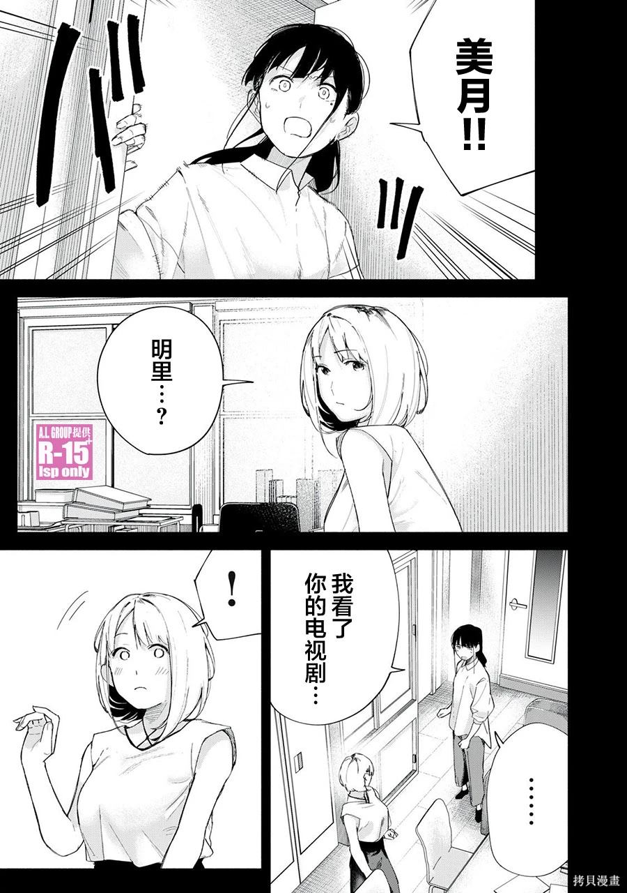 R15+又怎样？ 第69话 第1页