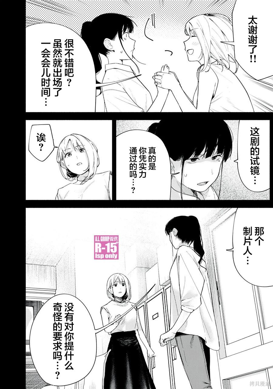R15+又怎样？ 第69话 第2页