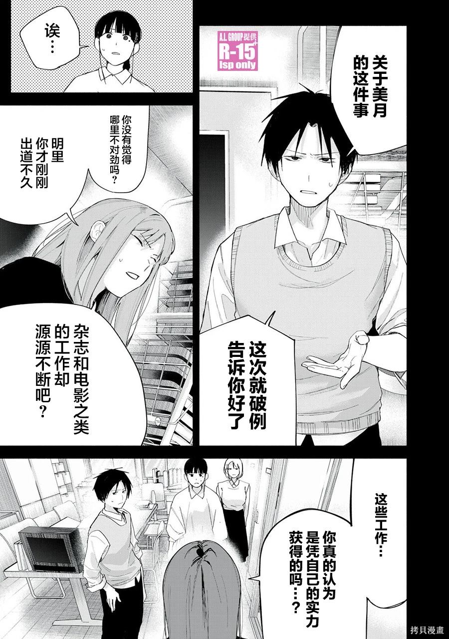 R15+又怎样？ 第69话 第11页