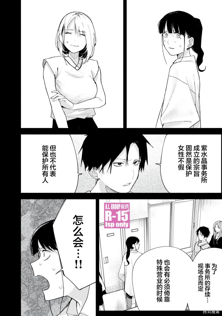 R15+又怎样？ 第69话 第12页