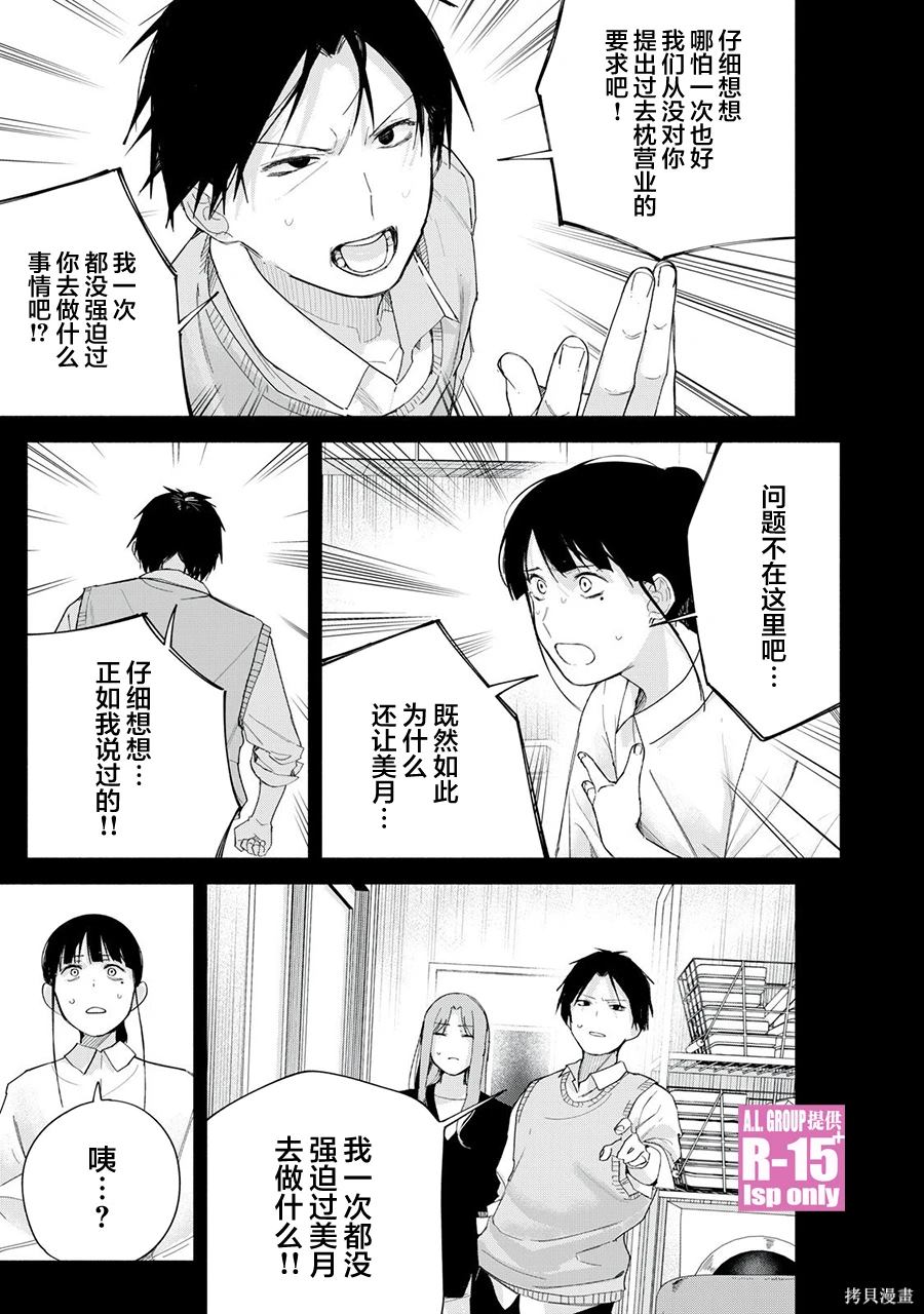 R15+又怎样？ 第69话 第13页