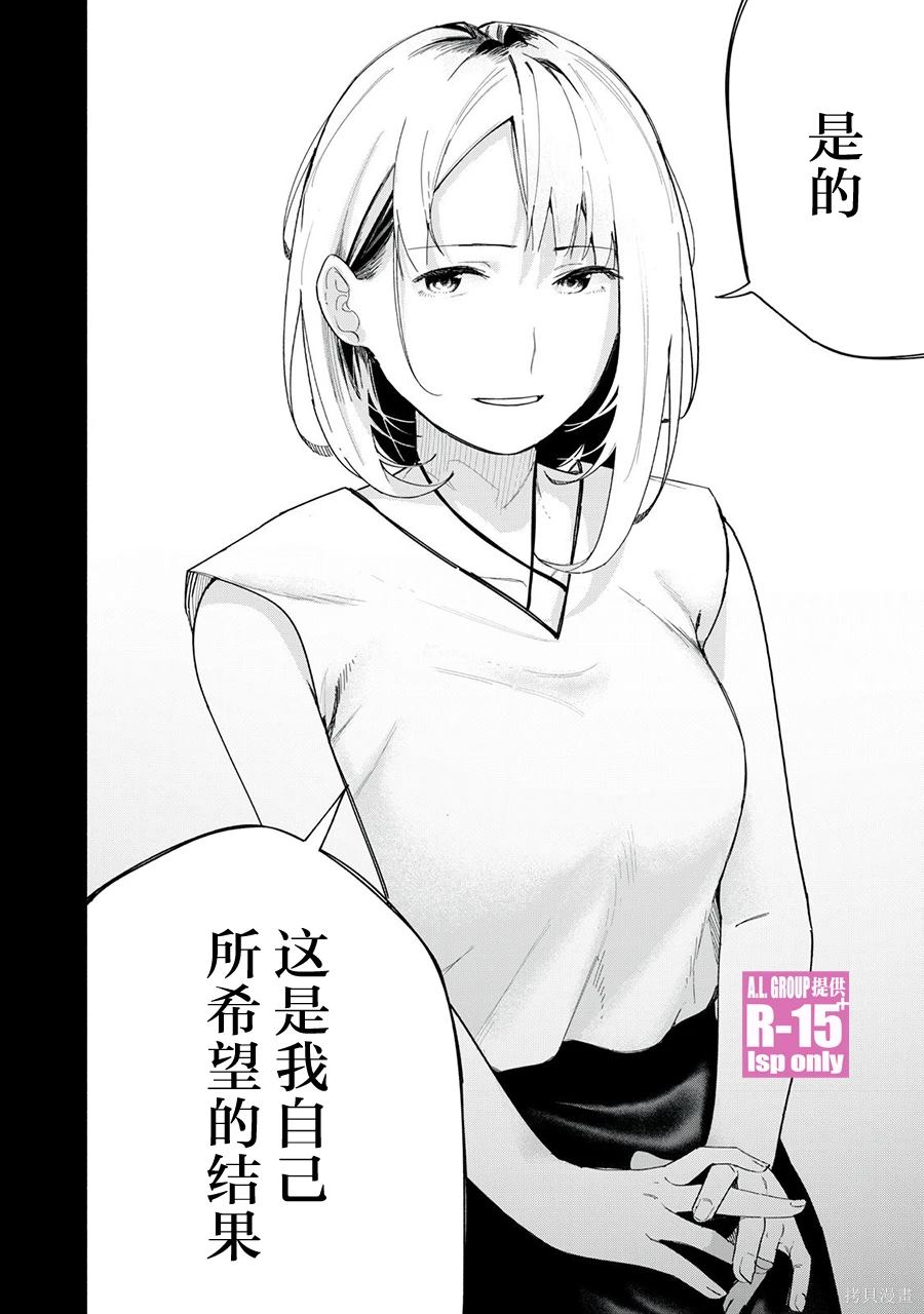 R15+又怎样？ 第69话 第14页