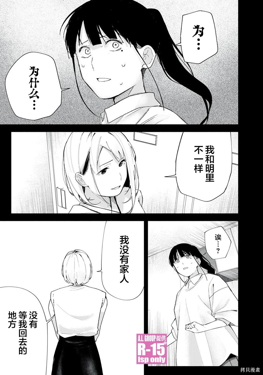 R15+又怎样？ 第69话 第15页