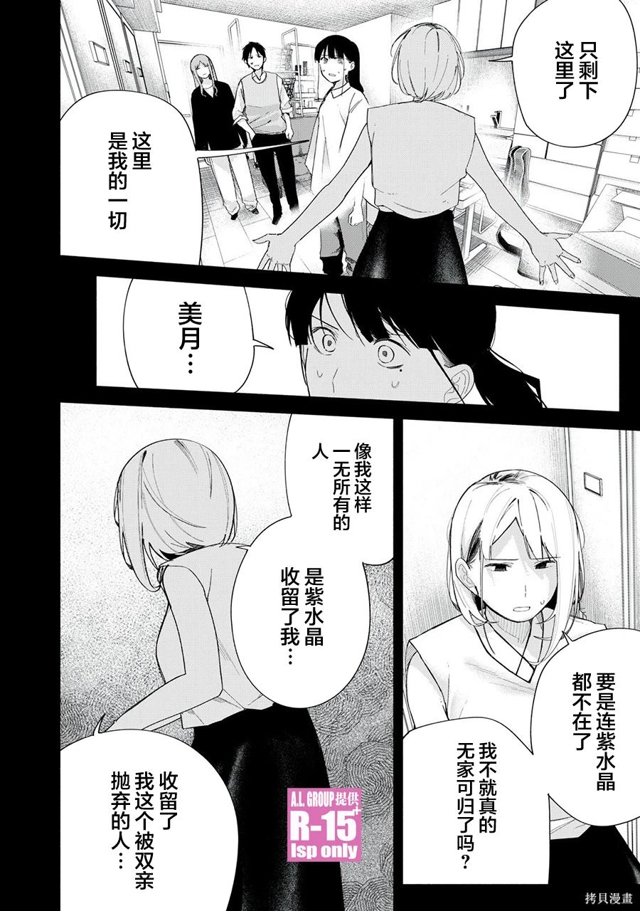 R15+又怎样？ 第69话 第16页
