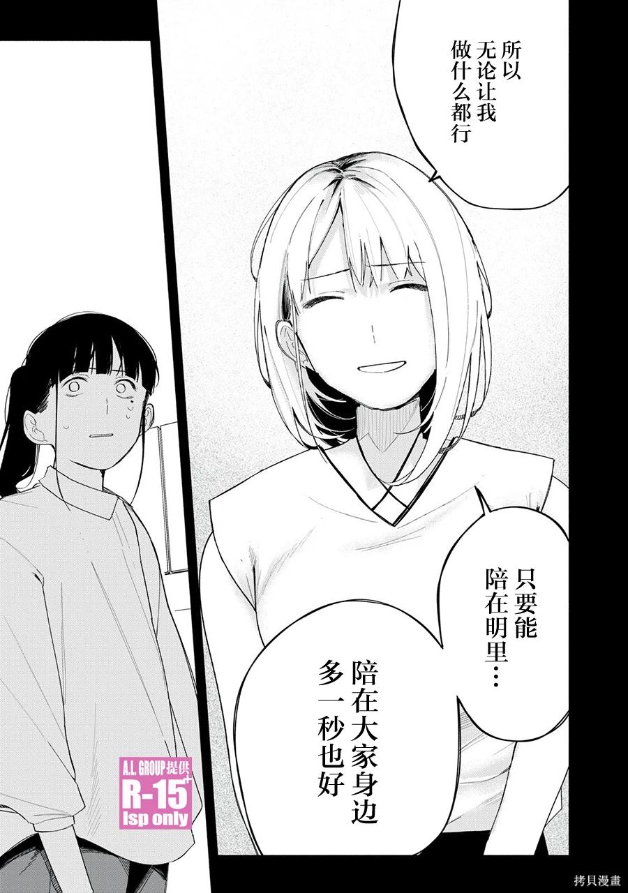 R15+又怎样？ 第69话 第17页