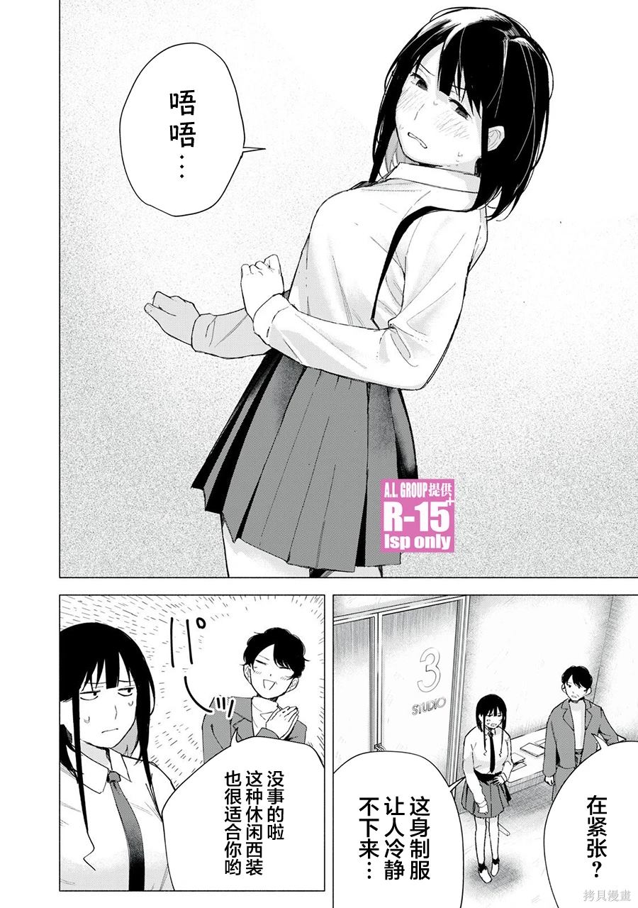 R15+又怎样？ 第69话 第18页