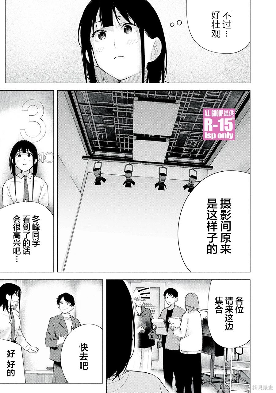 R15+又怎样？ 第69话 第19页