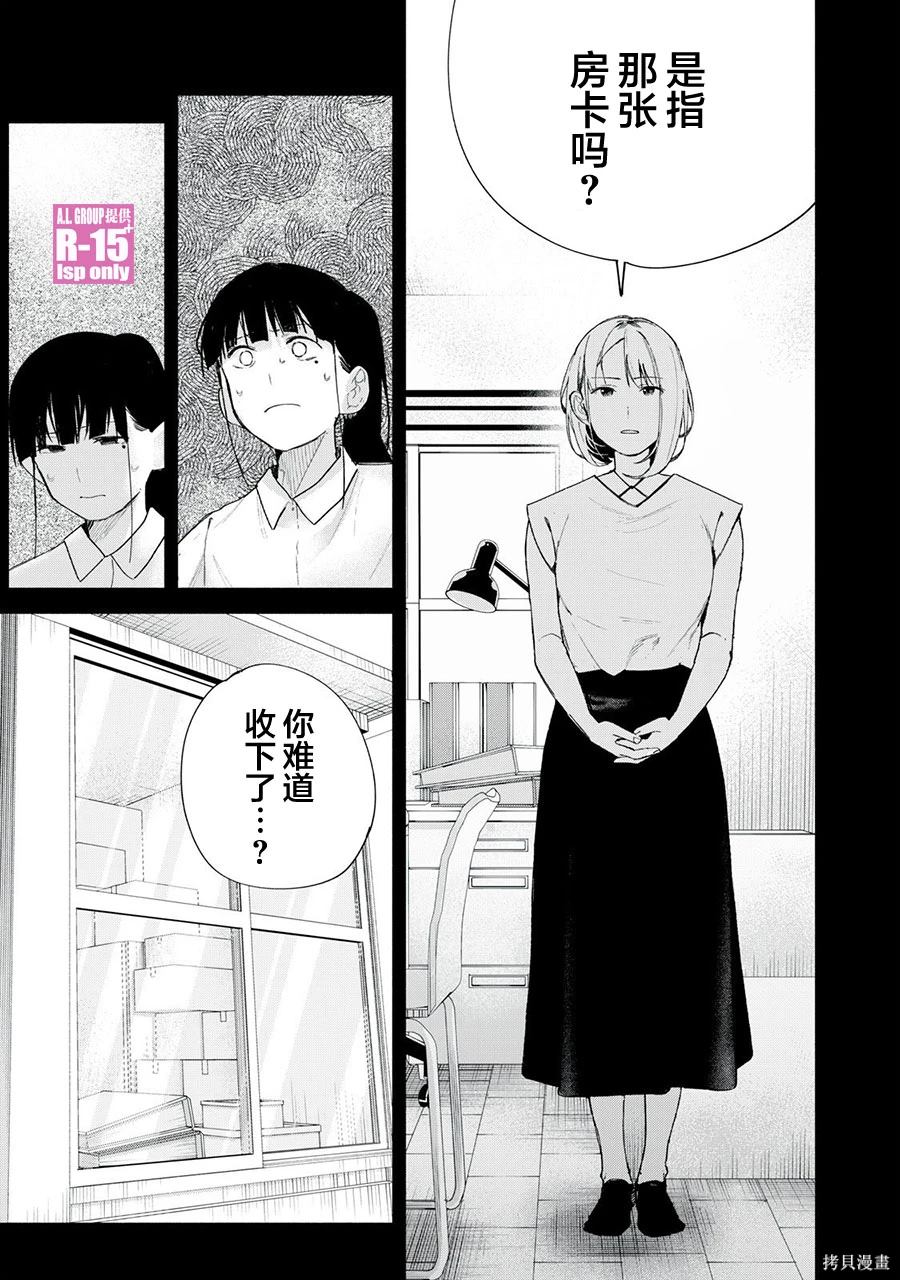 R15+又怎样？ 第69话 第3页