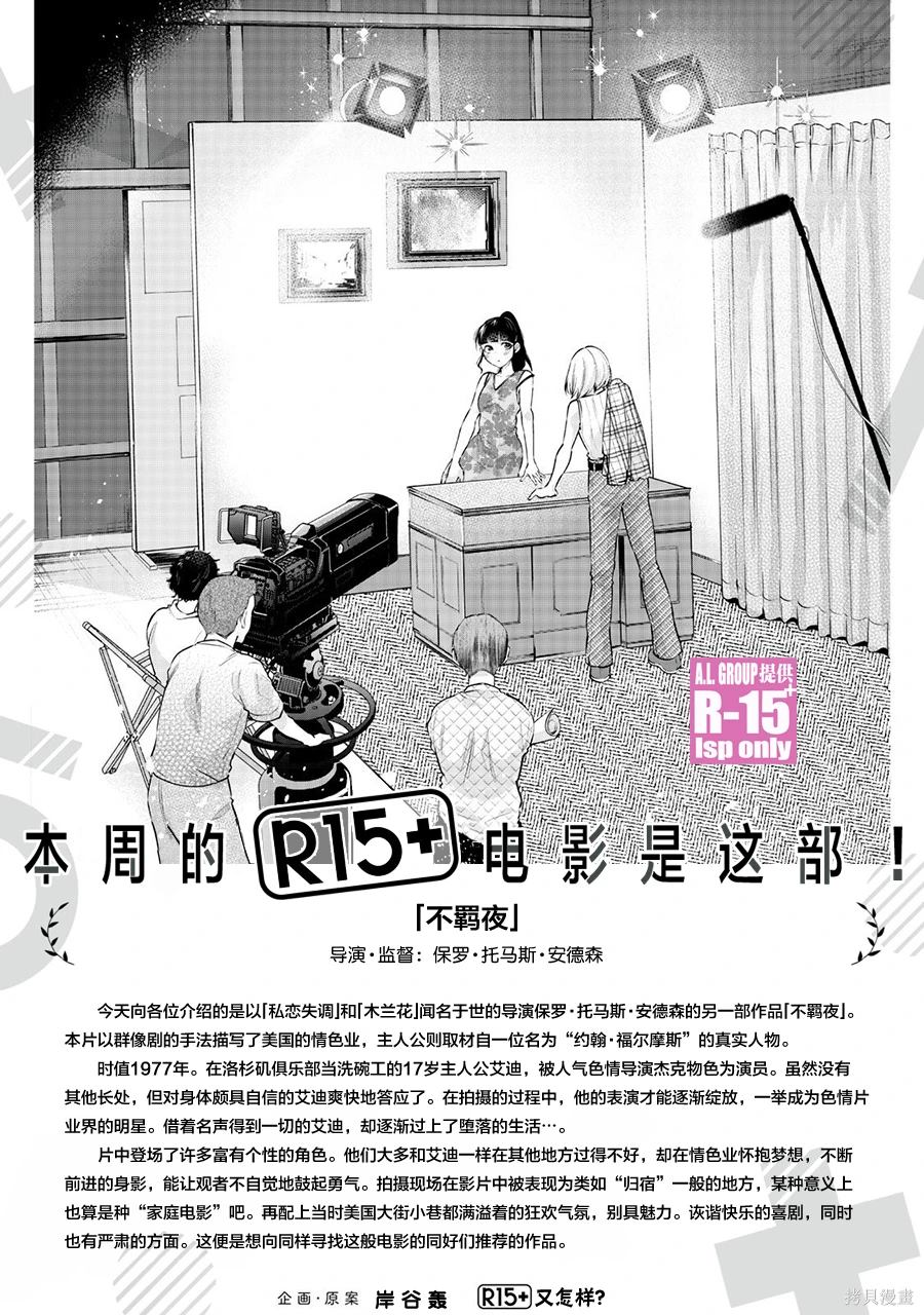 R15+又怎样？ 第69话 第21页