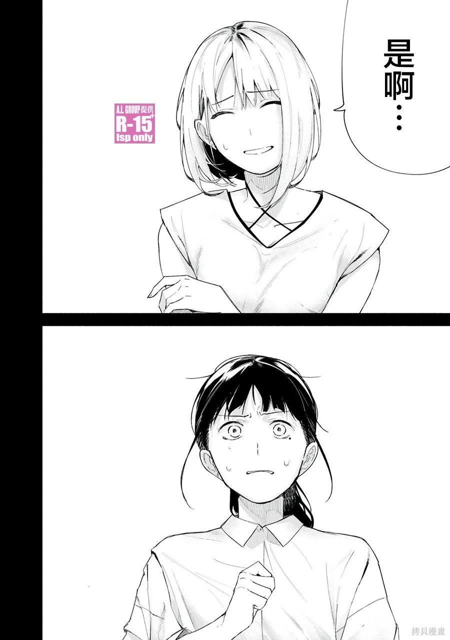 R15+又怎样？ 第69话 第4页