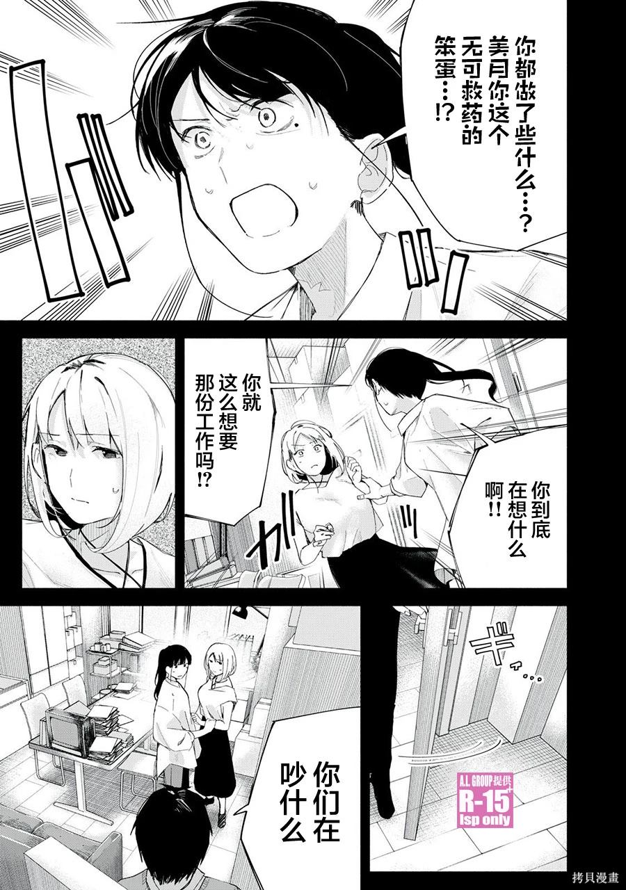 R15+又怎样？ 第69话 第5页