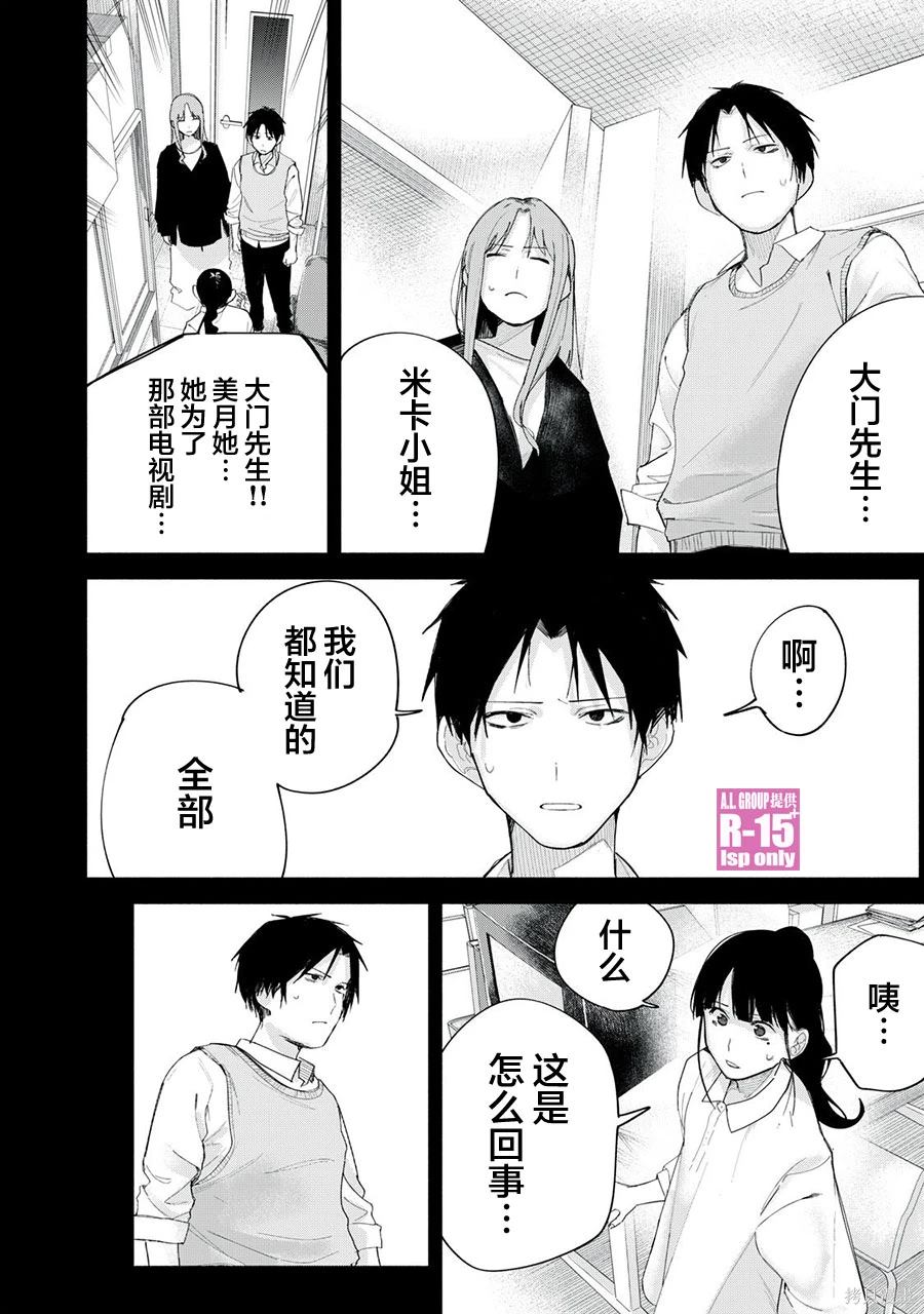 R15+又怎样？ 第69话 第6页