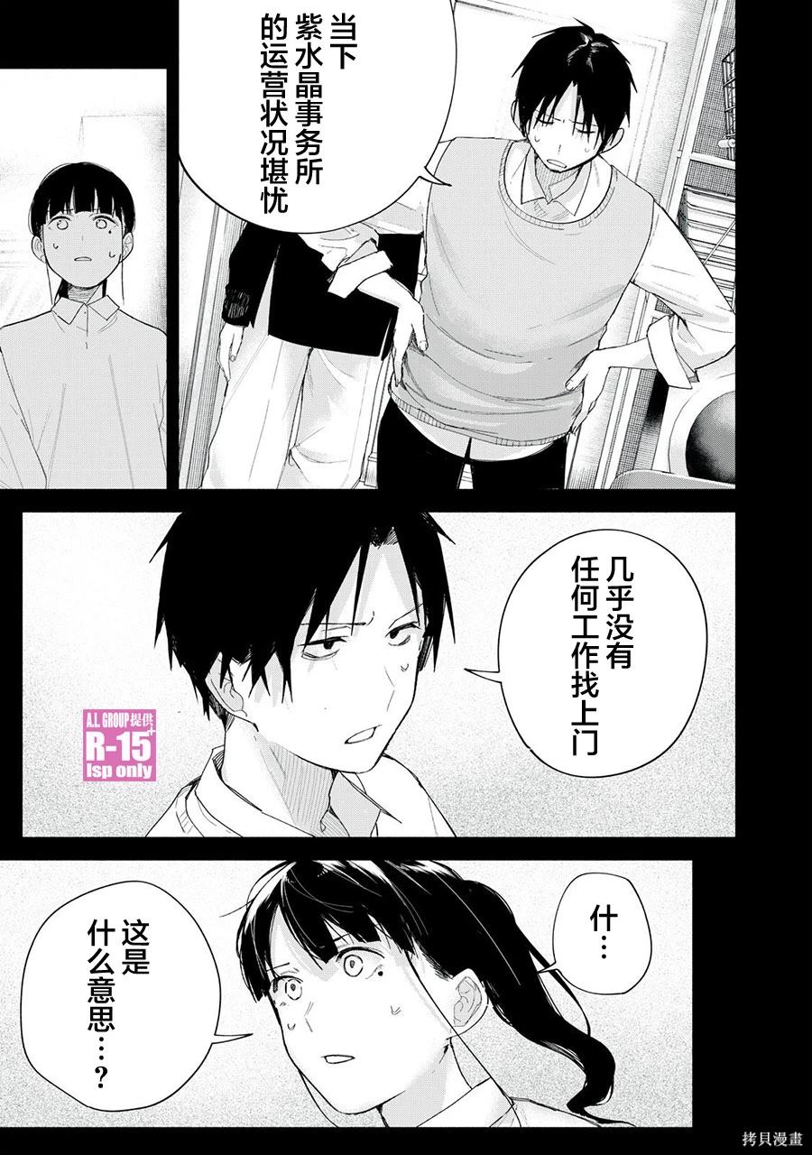 R15+又怎样？ 第69话 第7页