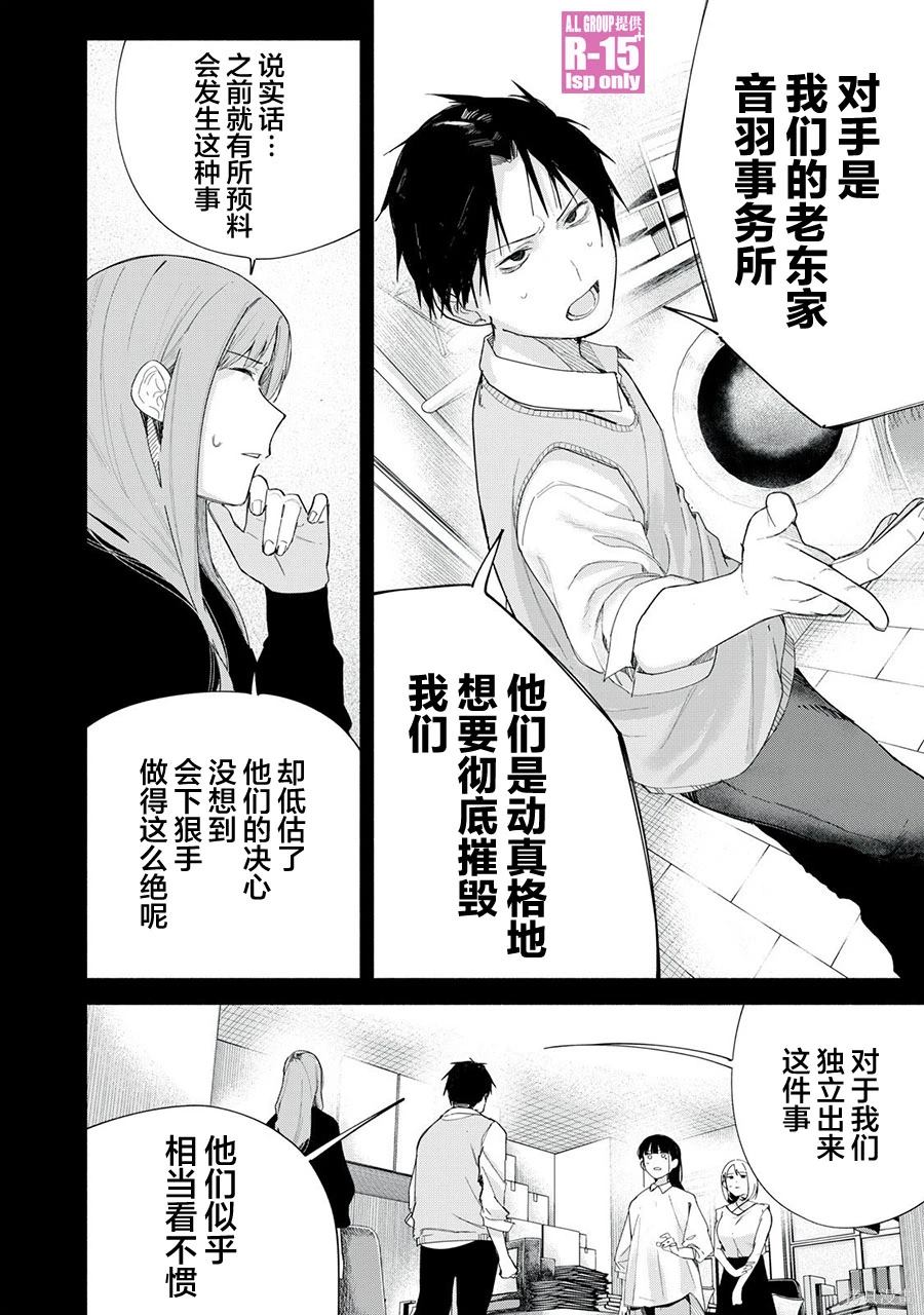 R15+又怎样？ 第69话 第8页