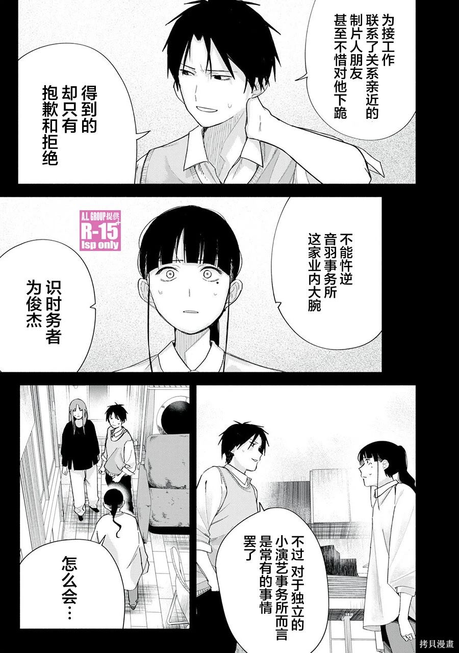 R15+又怎样？ 第69话 第9页