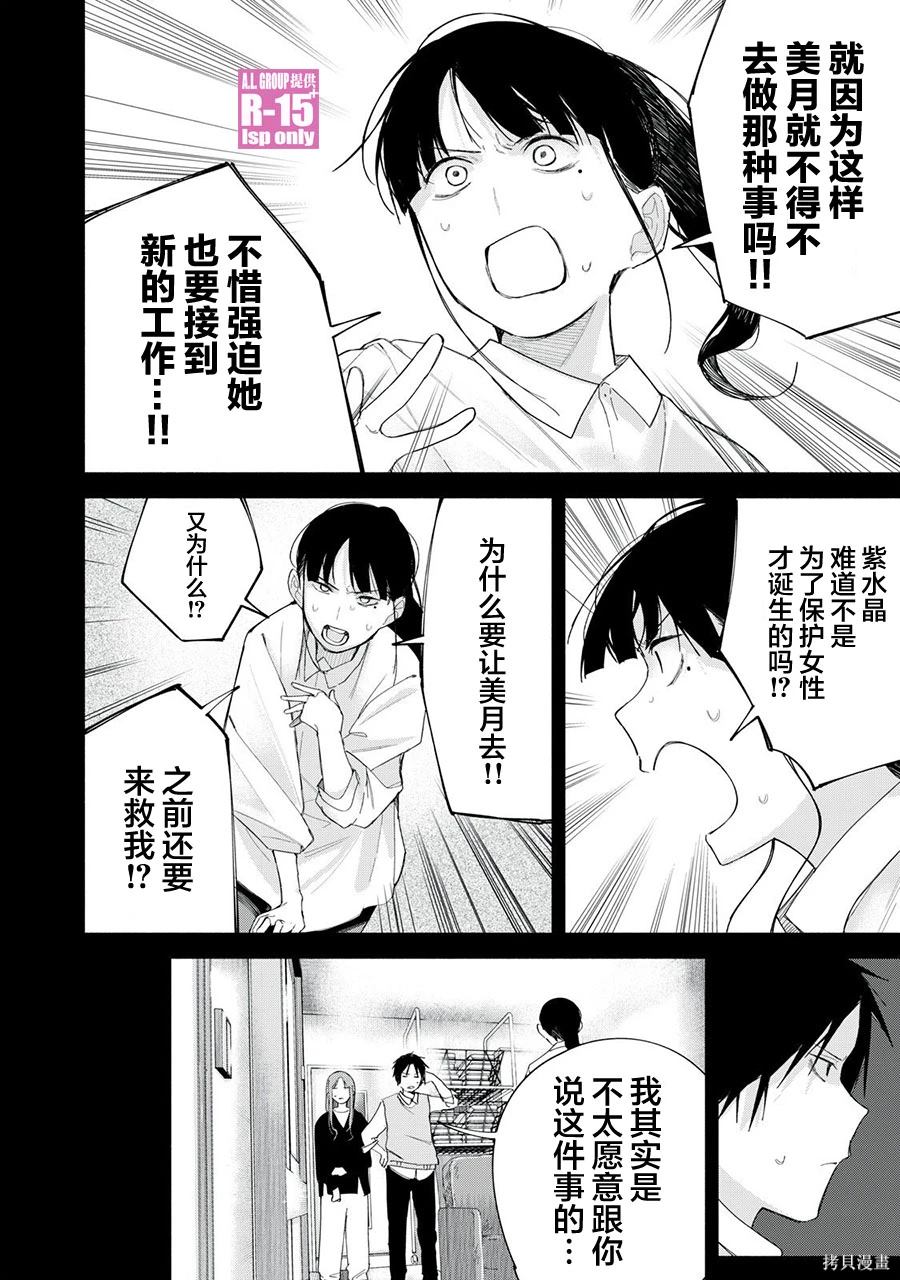 R15+又怎样？ 第69话 第10页