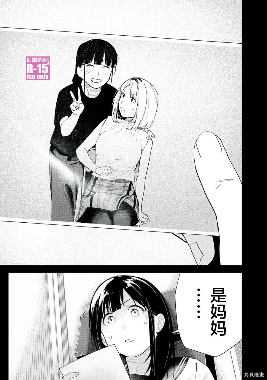 R15+又怎样？ 第70话 第1页