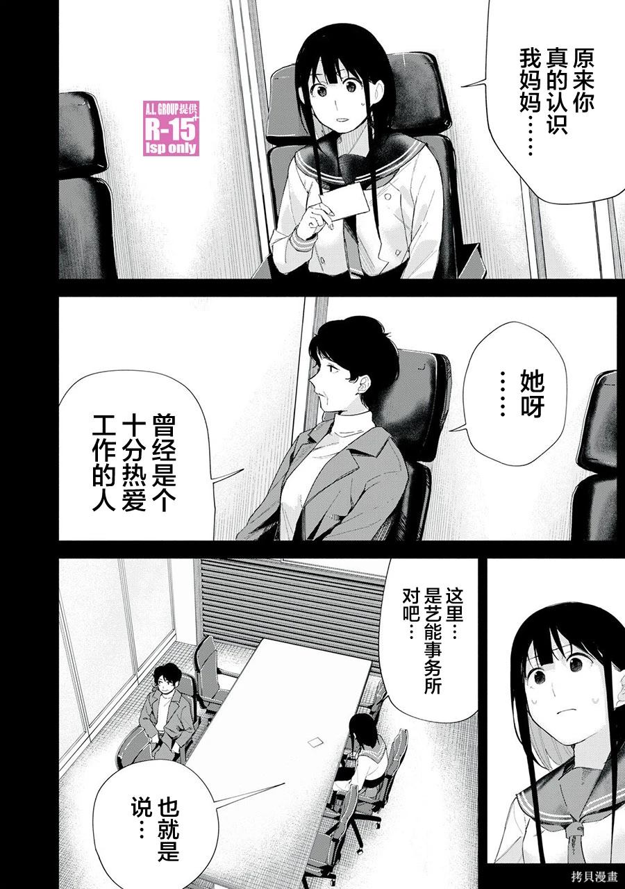 R15+又怎样？ 第70话 第2页
