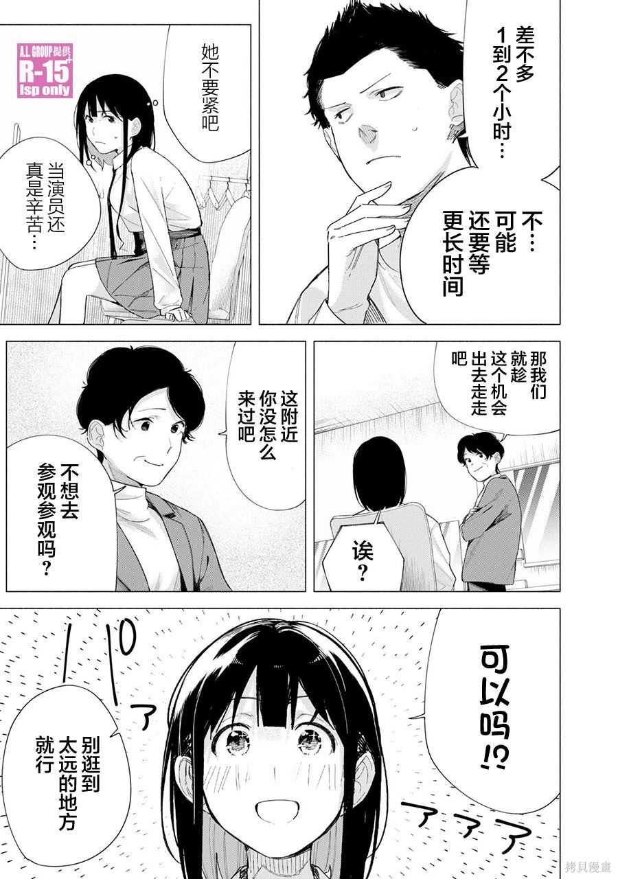 R15+又怎样？ 第70话 第11页