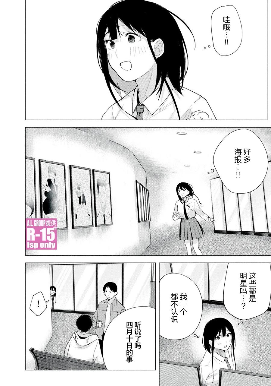 R15+又怎样？ 第70话 第12页