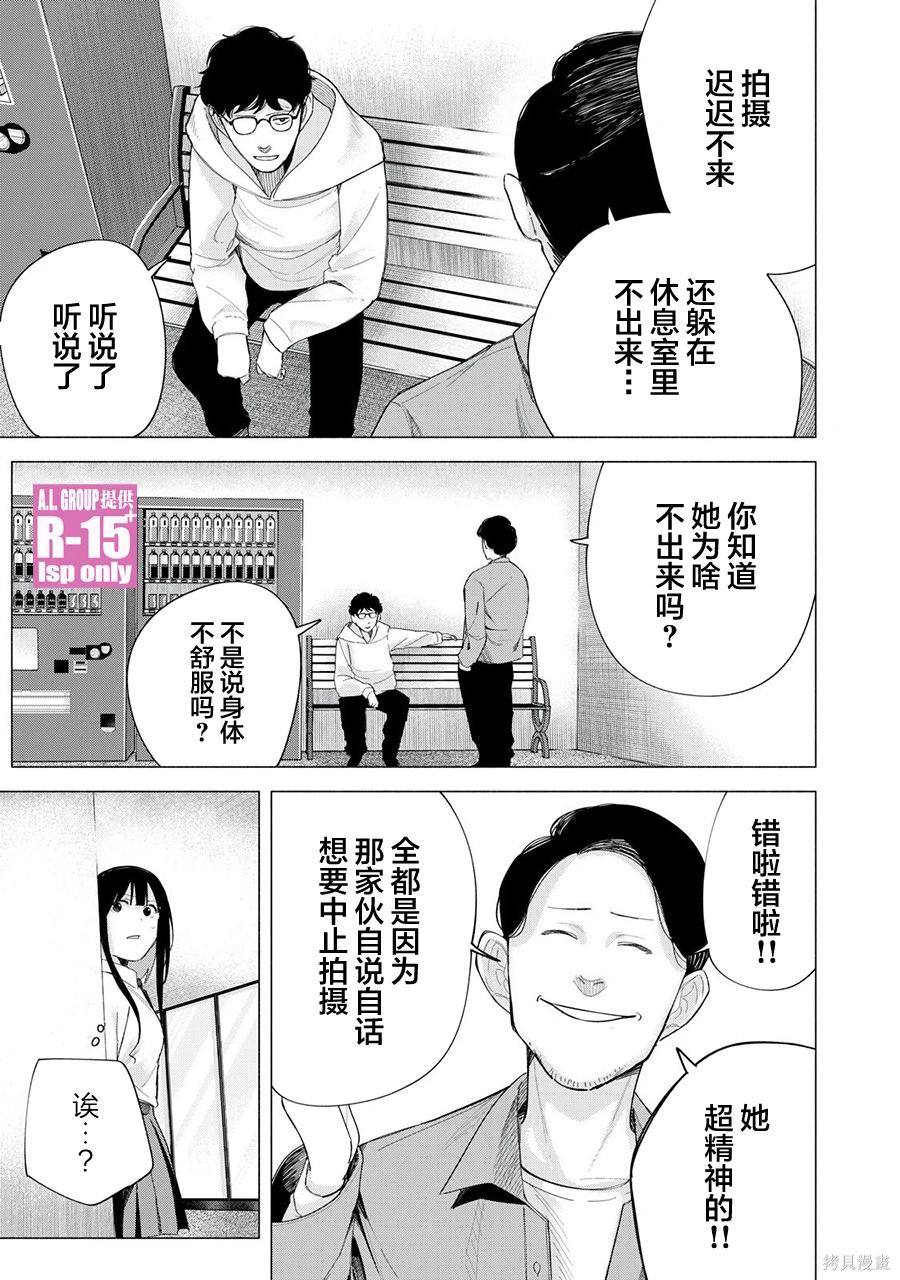 R15+又怎样？ 第70话 第13页