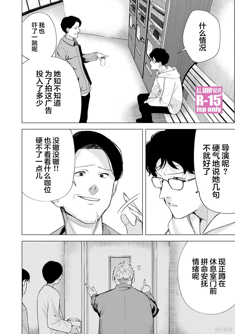R15+又怎样？ 第70话 第14页
