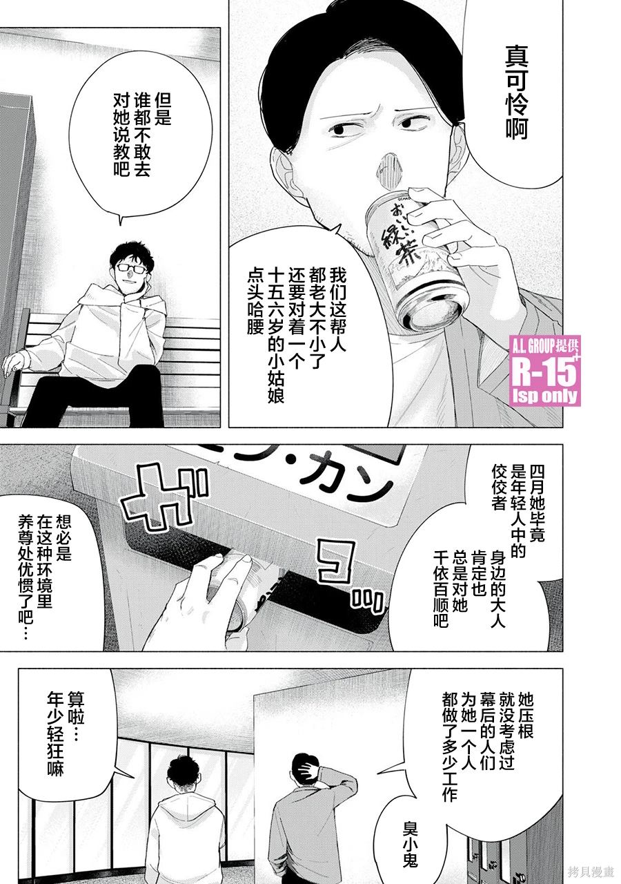 R15+又怎样？ 第70话 第15页