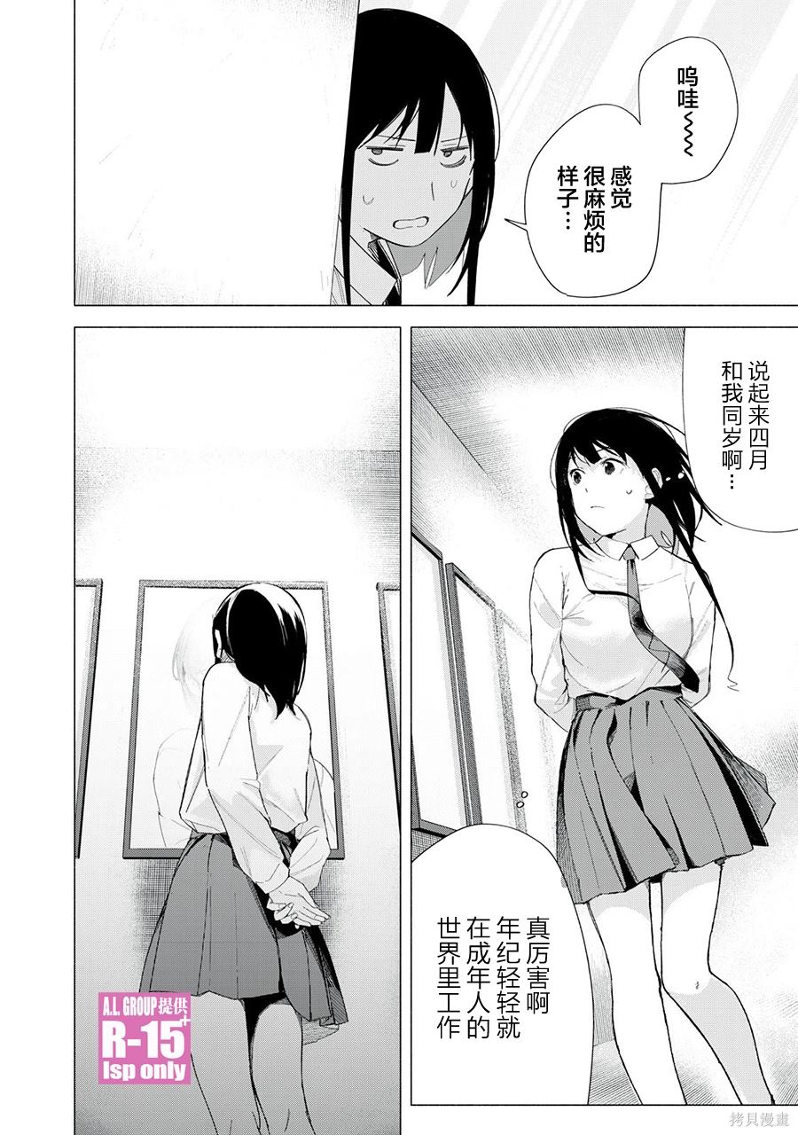 R15+又怎样？ 第70话 第16页