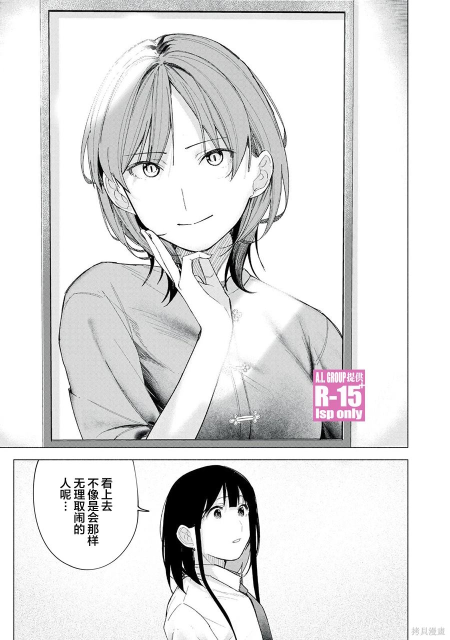 R15+又怎样？ 第70话 第17页