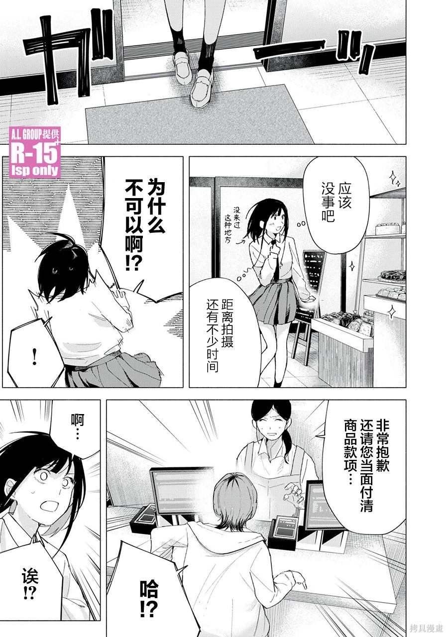 R15+又怎样？ 第70话 第19页