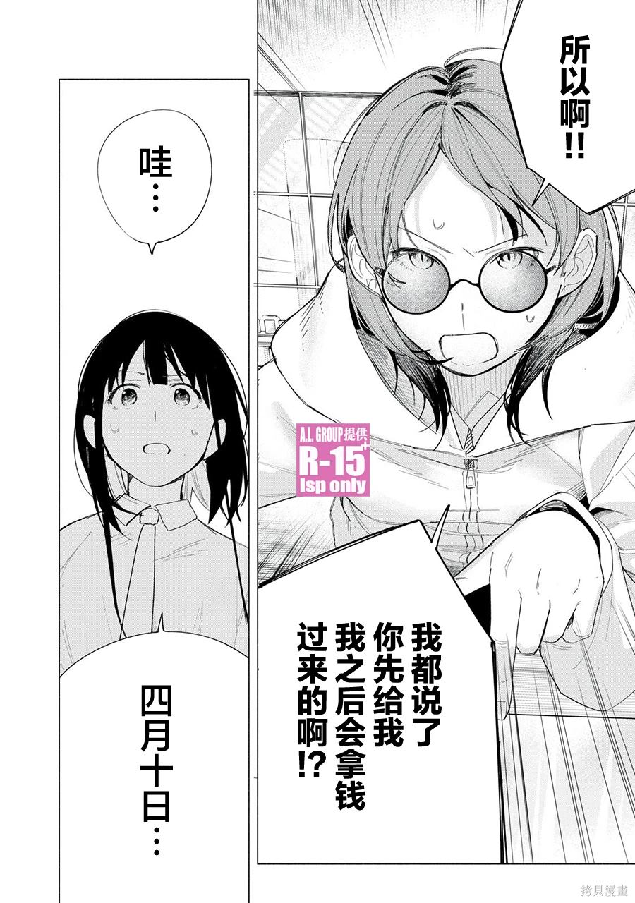 R15+又怎样？ 第70话 第20页