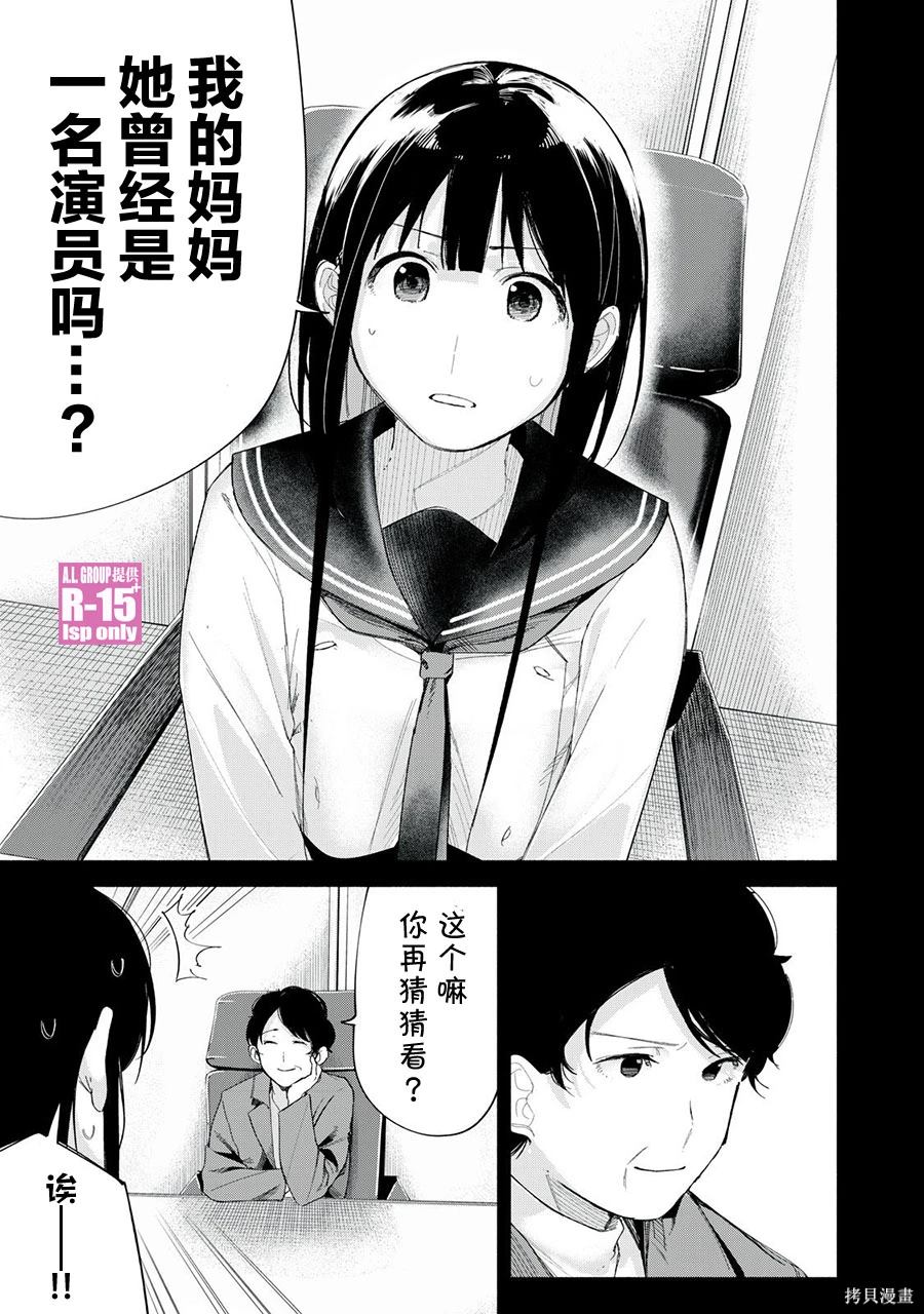 R15+又怎样？ 第70话 第3页