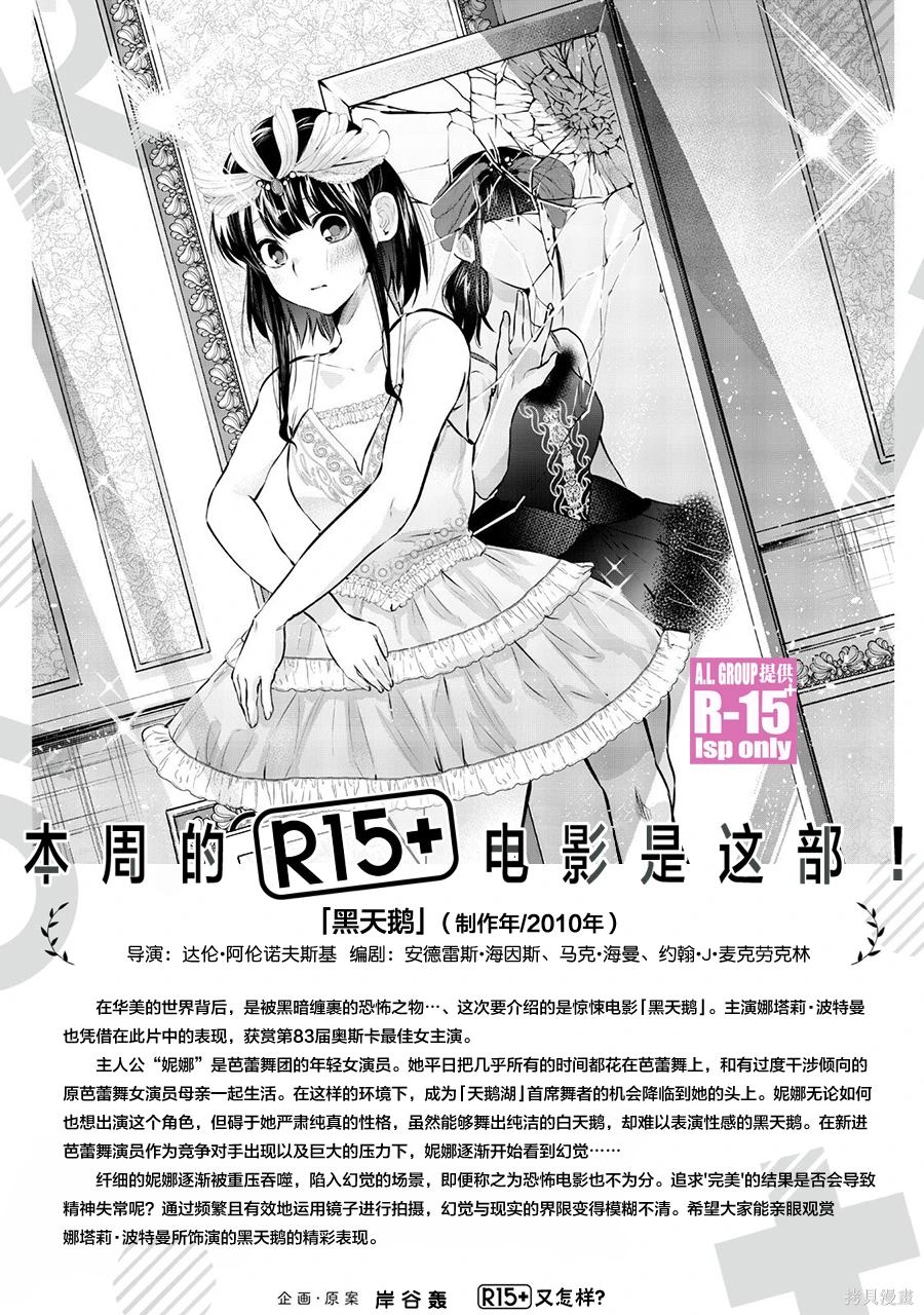 R15+又怎样？ 第70话 第21页