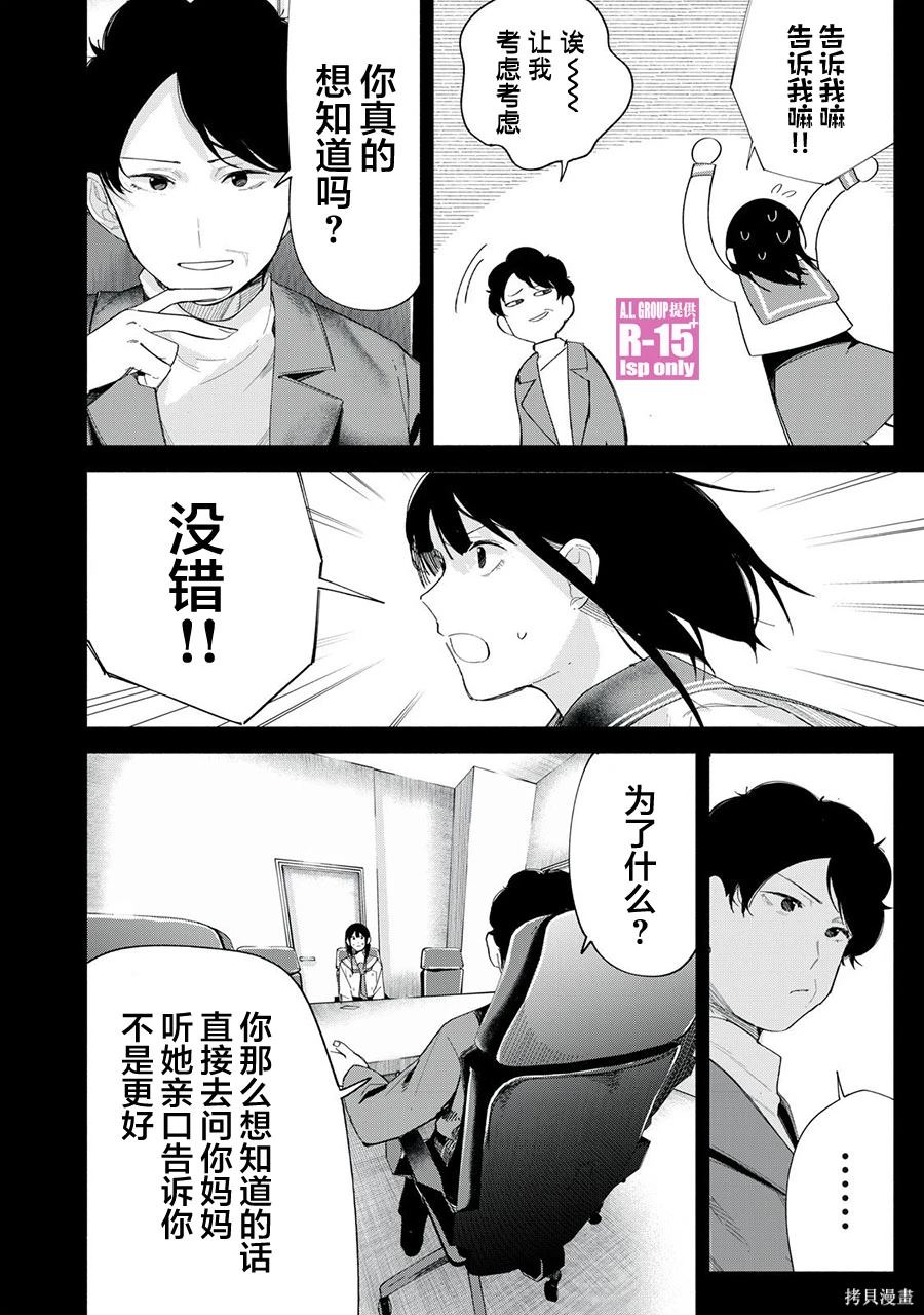 R15+又怎样？ 第70话 第4页