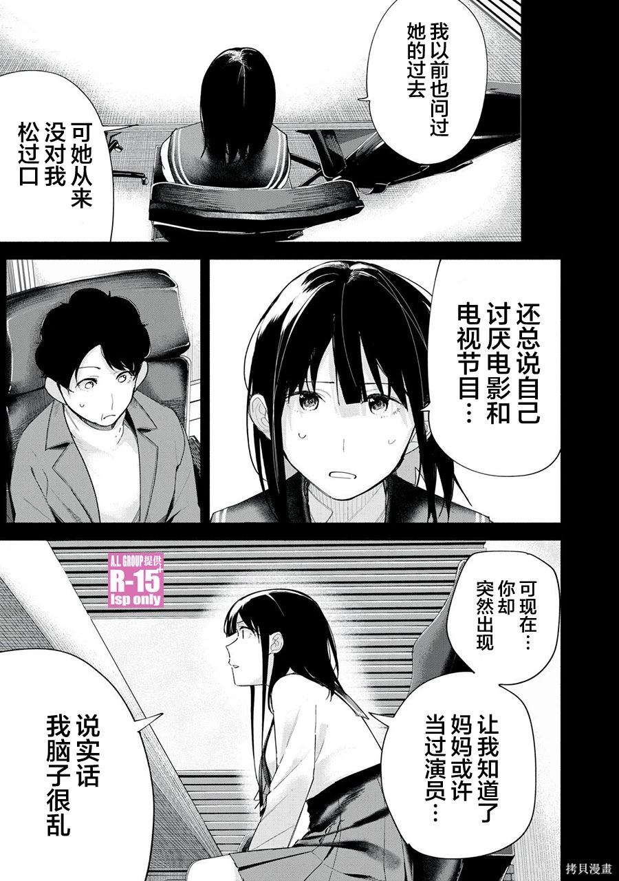 R15+又怎样？ 第70话 第5页