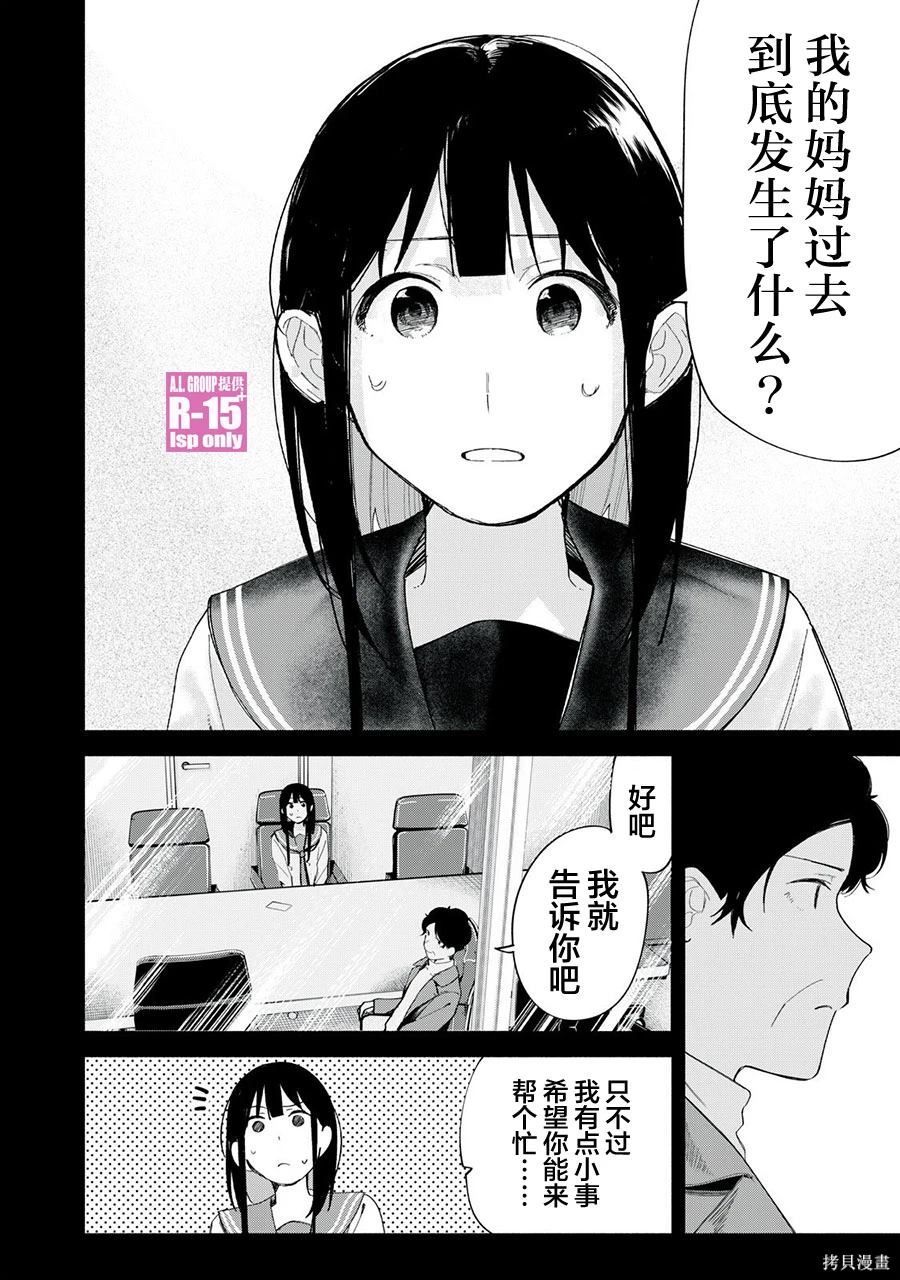 R15+又怎样？ 第70话 第6页