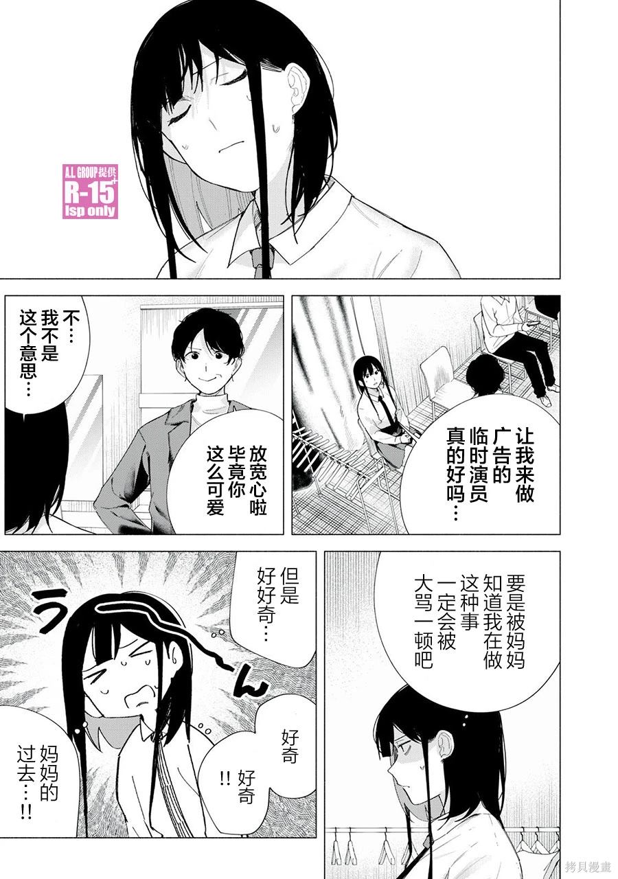 R15+又怎样？ 第70话 第7页