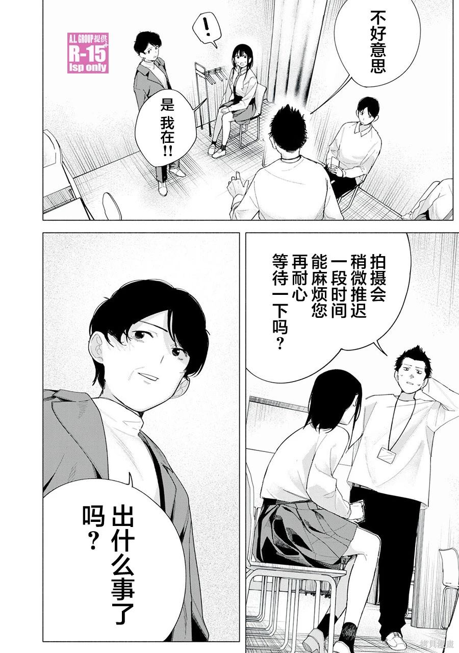 R15+又怎样？ 第70话 第8页