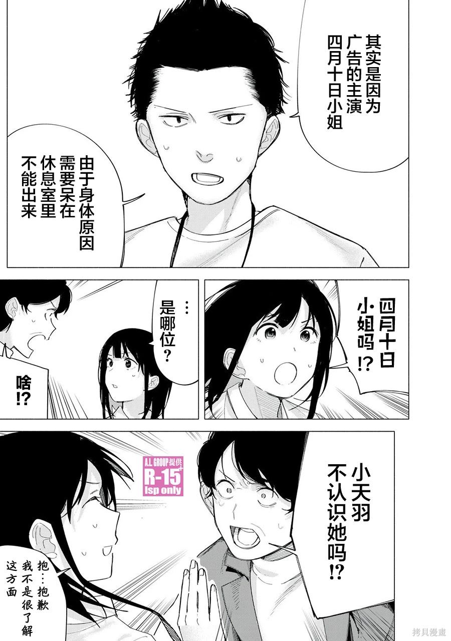 R15+又怎样？ 第70话 第9页