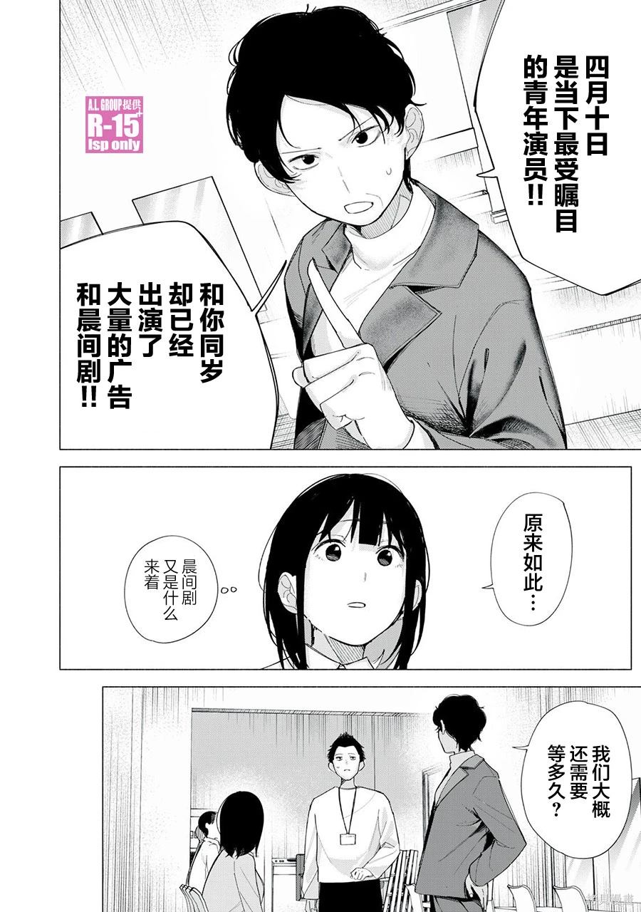 R15+又怎样？ 第70话 第10页