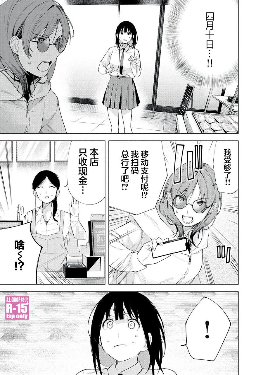 R15+又怎样？ 第71话 第1页