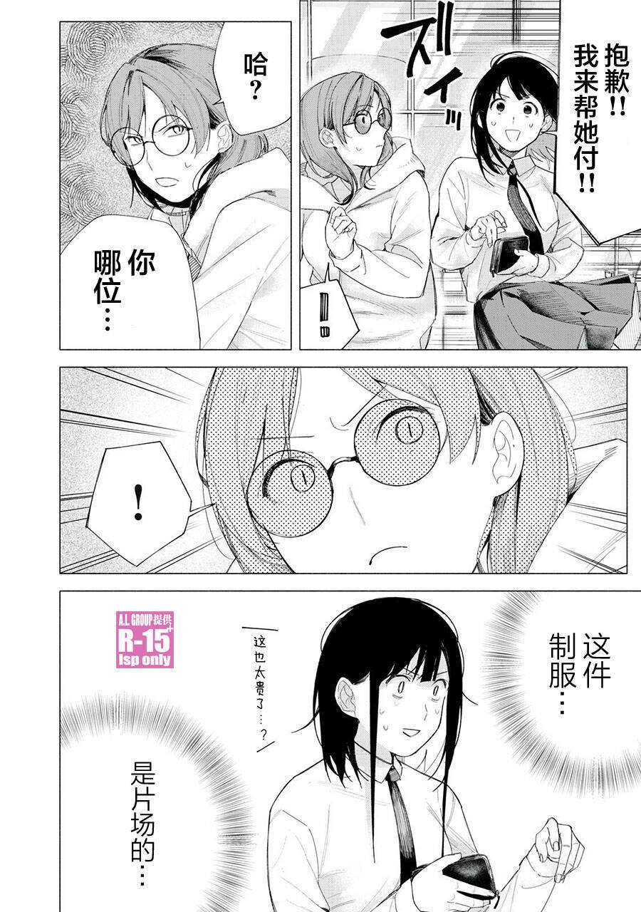 R15+又怎样？ 第71话 第2页