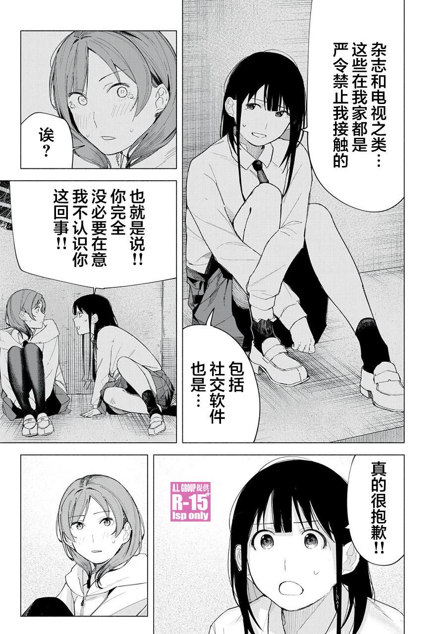 R15+又怎样？ 第71话 第11页