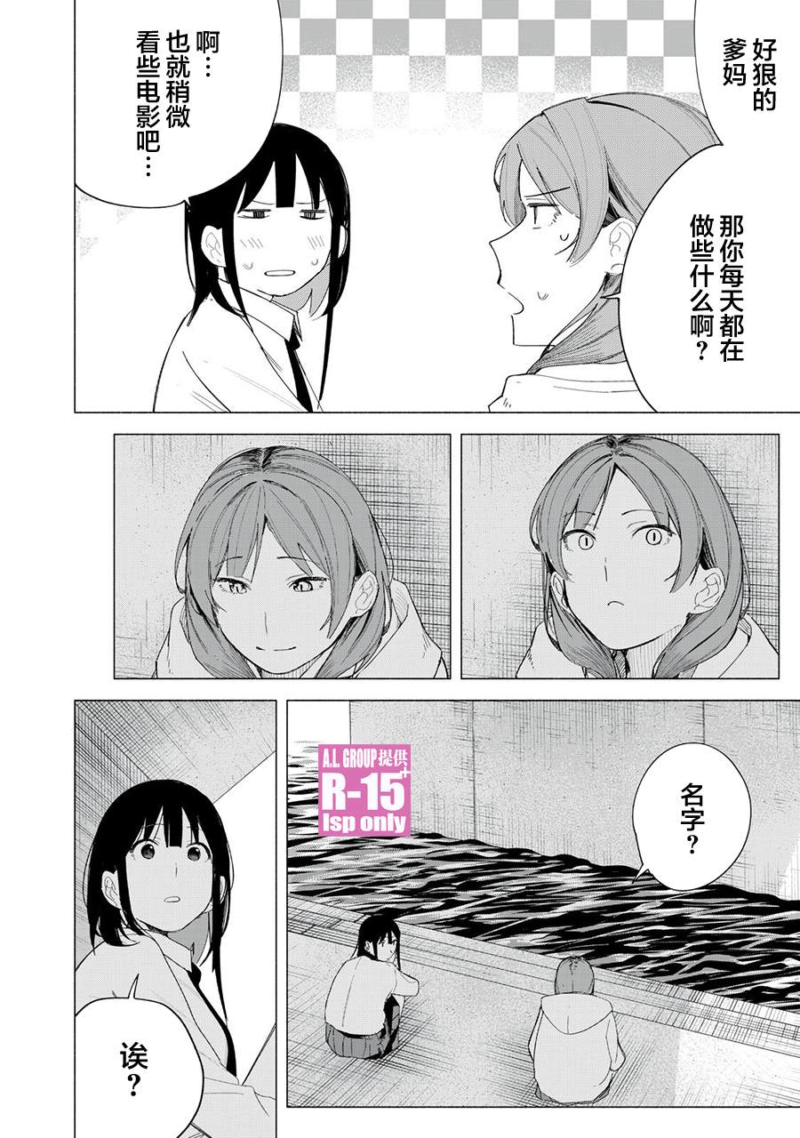 R15+又怎样？ 第71话 第12页